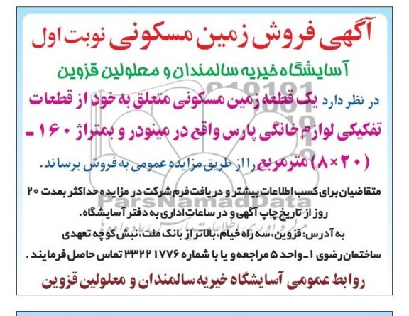 مزایده,فروش زمین