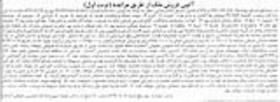 مزایده,فروش باغ و ساختمان