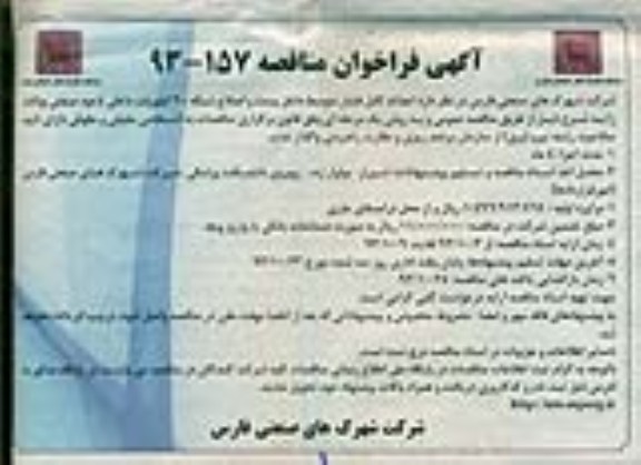 آگهی فراخوان مناقصه , مناقصه احداث کابل فشار متوسط داخل پست و اصلاح شبکه 