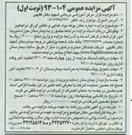 آگهی مزایده عمومی ,مزایده اجاره مکان بوفه مواد غذایی