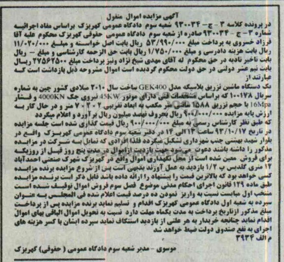 مزایده,یکدستگاه ماشین تزریق پلاستیک