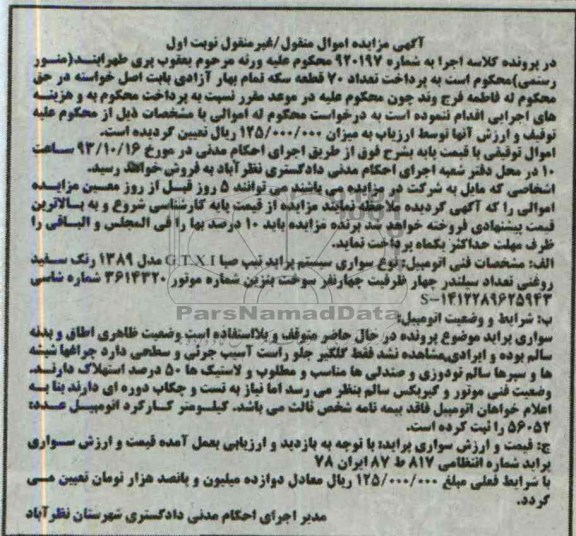 آگهی مزایده اموال منقول غیرمنقول,مزایده یک دستگاه پراید