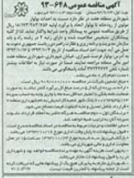 آگهی مناقصه عمومی , مناقصه احداث بلوار 