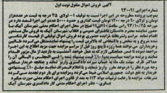 اگهی فروش, مزایده لولا