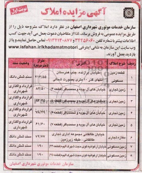 مزایده,فروش املاک