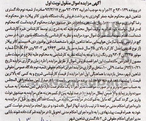 مزایده, مزایده دستگاه بلدوزردی 8 در معدن 