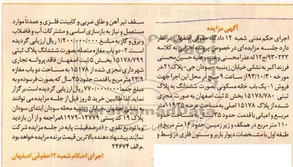 مزایده,فروش خانه