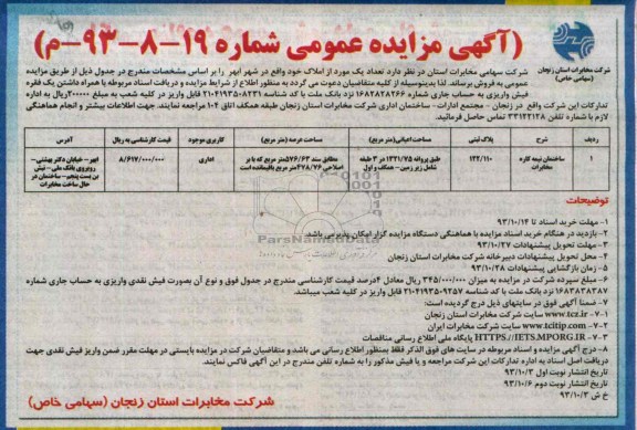 مزایده,فروش ساختمان