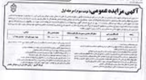 مزایده عمومی , مزایده عمومی واگذاری استخر ورزشی