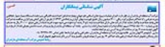آگهی شناسایی پیمانکاران , مناقصه اجرای عملیات پروژه های استانی (طرحهای زودبازده) 