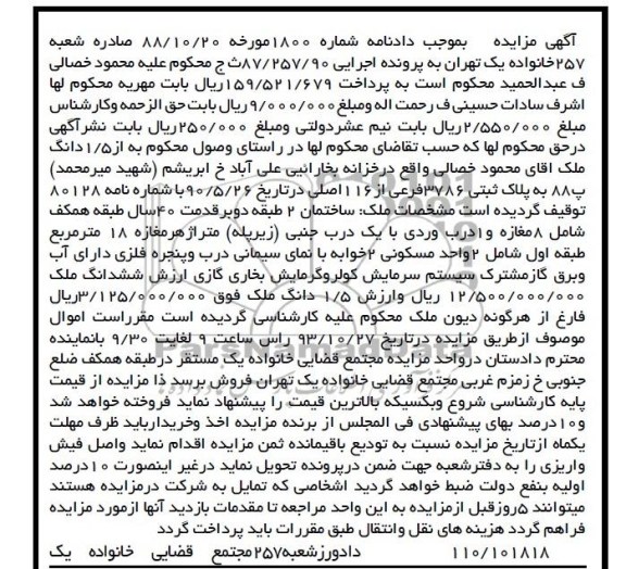 مزایده,فروش ملک