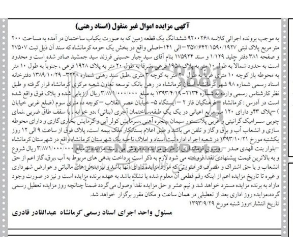 مزایده,فروش زمین