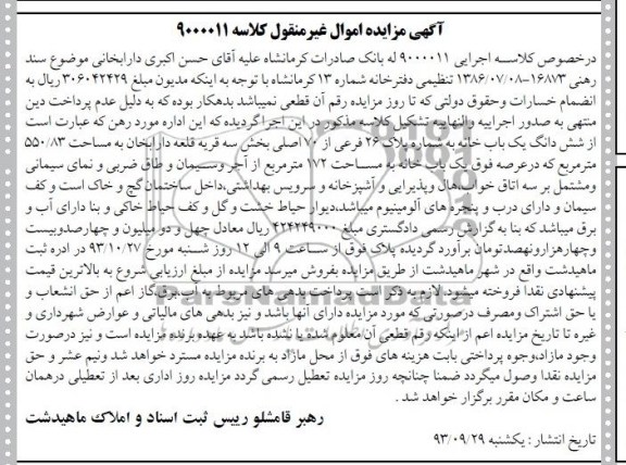 مزایده,فروش یکبابخانه