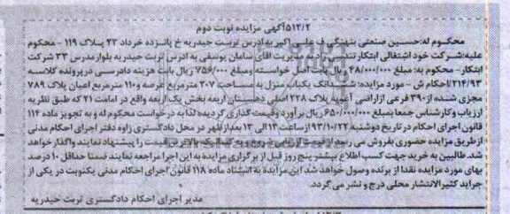 مزایده,فروش منزل
