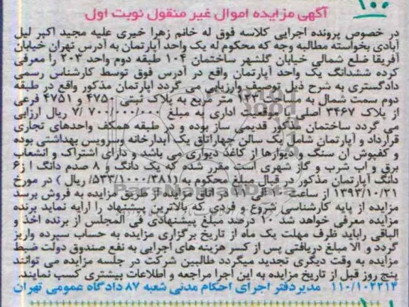 مزایده,فروش اپارتمان