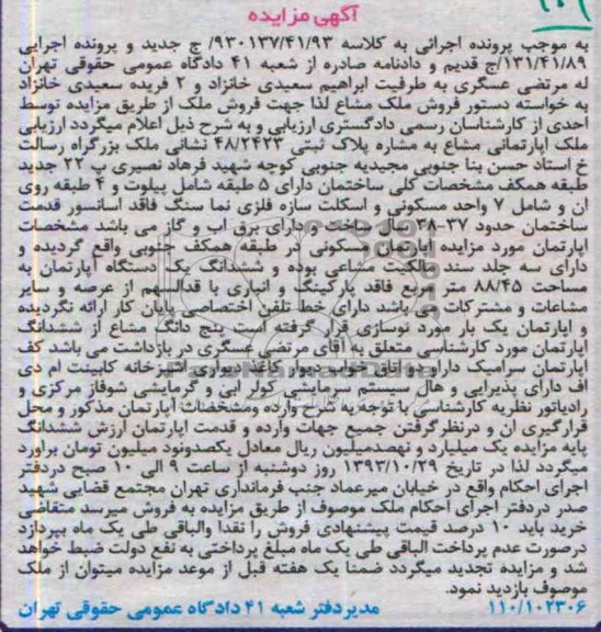 مزایده,فروش ملک