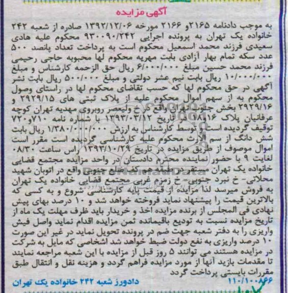 مزایده,فروش پلاک