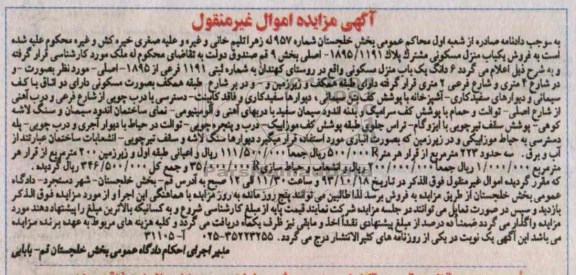 مزایده,فروش منزل