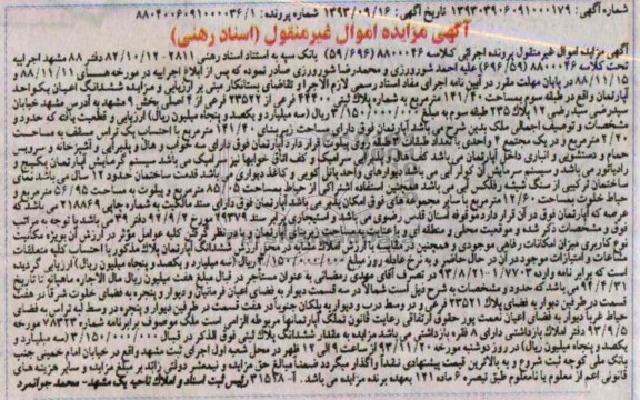 مزایده,فروش اپارتمان