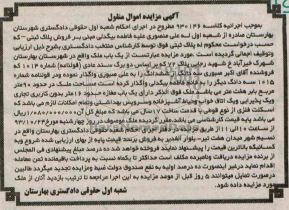مزایده,فروش ملک