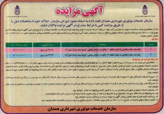 مزایده , مزایده یک باب مغازه