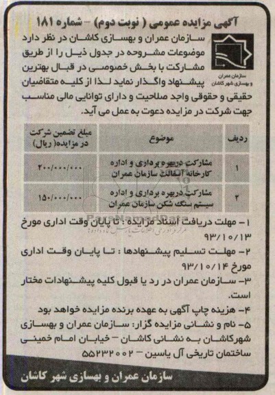 آگهی مزایده عمومی ,مزایده مشارکت