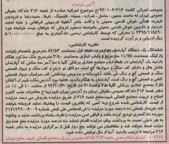 مزایده,فروش اپارتمان تجاری