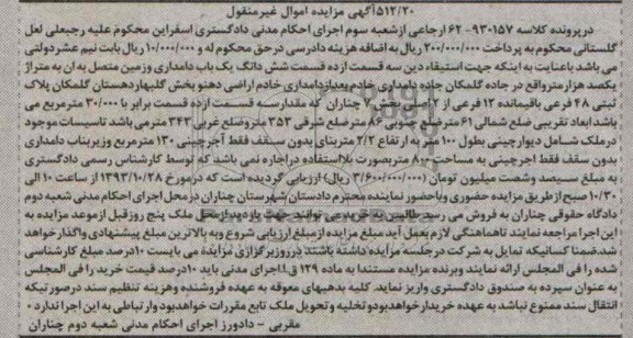 مزایده,فروش یکباب دامداری