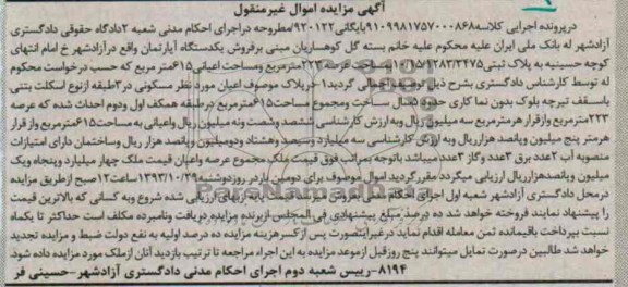 مزایده,فروش اپارتمان