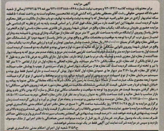 مزایده,فروش مغازه