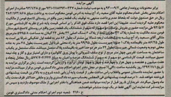 مزایده,فروش زمین