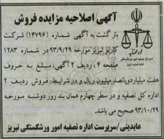 اصلاحیه