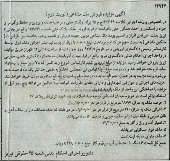 مزایده,فروش ملک
