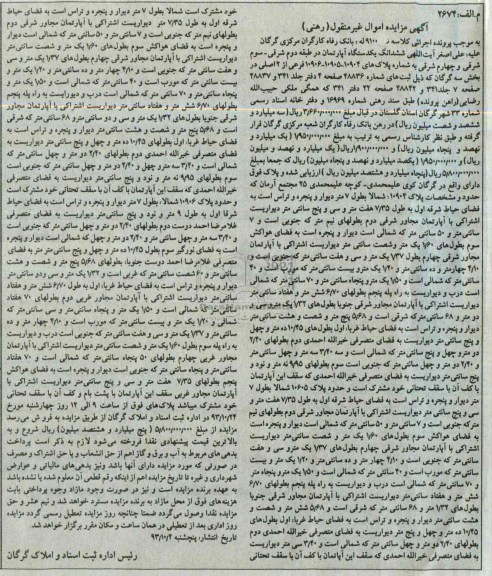 مزایده,فروش اپارتمان