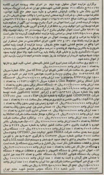 مزایده اموال منقول , مزایده تابلو برق