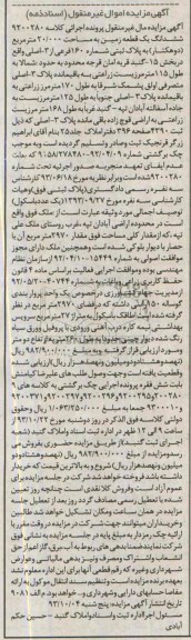 مزایده,فروش زمین