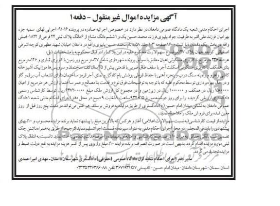 مزایده,فروش پلاک