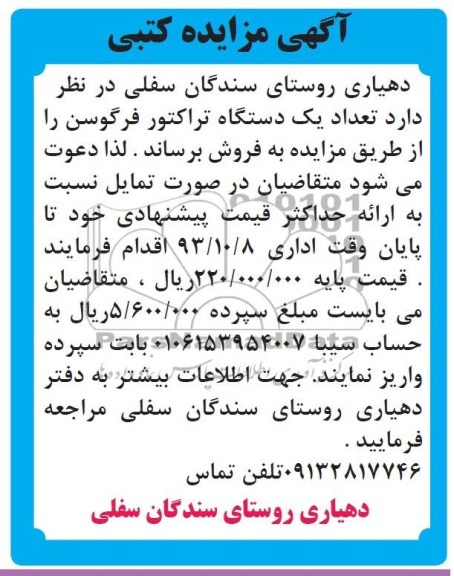 آگهی مزایده کتبی,مزایده یک دستگاه تراکتور فرگوسن