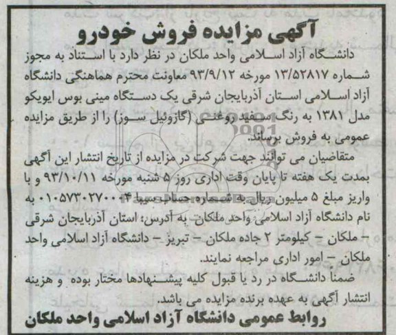 آگهی مزایده ,مزایده یک دستگاه مینی بوس ایویکو