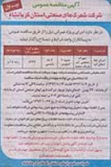 آگهی مناقصه عمومی , مناقصه اجرای خط انتقال آب 