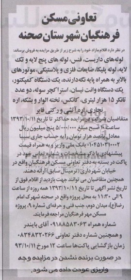 مزایده , مزایده لوله های داربست 