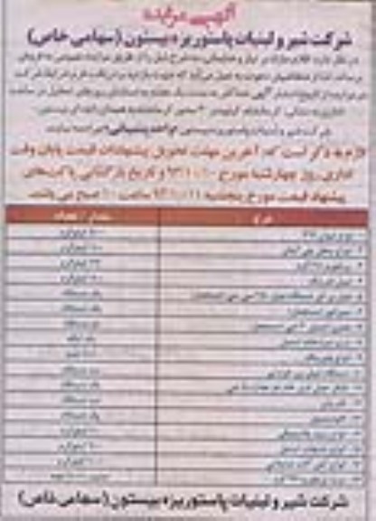 آگهی مزایده , مزایده فروش اقلام مازاد بر نیاز ضایعاتی