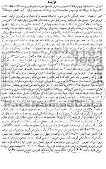مزایده,فروش عرصه خانه و قسمتی از زمین