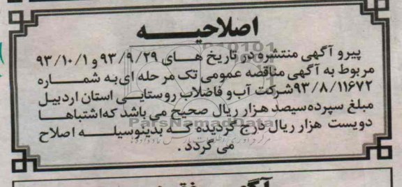 اصلاحیه 