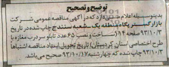 اصلاحیه 