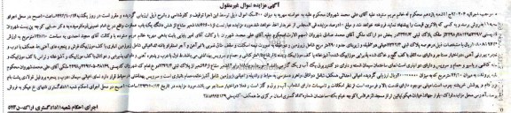 مزایده,فروش عمارت
