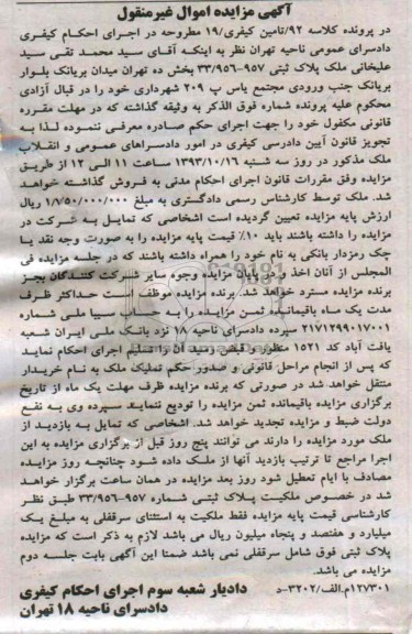 مزایده,فروش پلاک