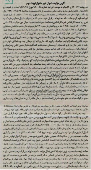 مزایده,فروش پلاک