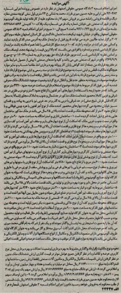 مزایده,فروش ملک