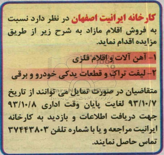 مزایده,مزایده آهن آلات